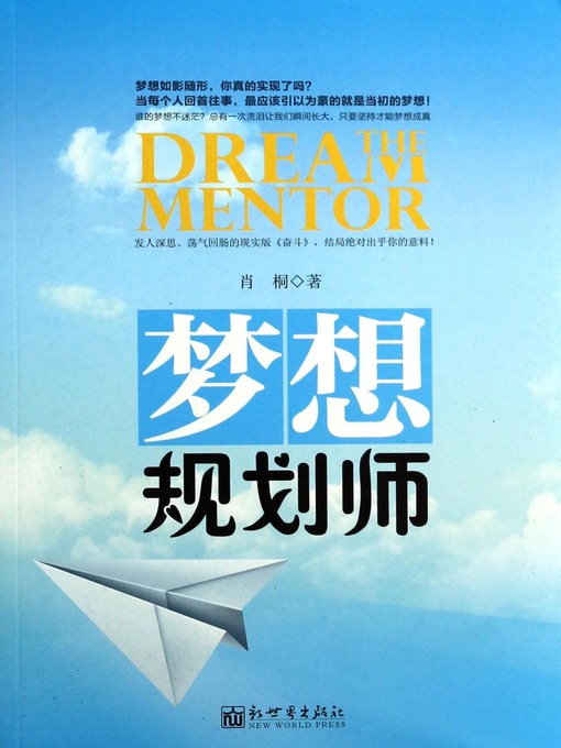 Cover image for 梦想规划师